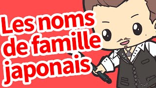 Les noms de famille japonais