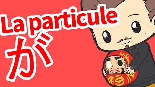 La particule が