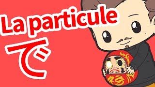La particule で