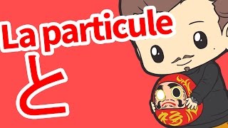 La particule と
