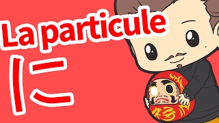 La particule に