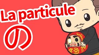 La particule の