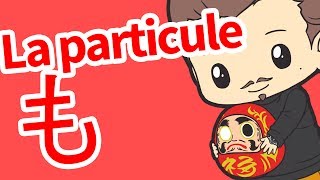 La particule も