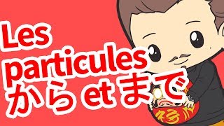 Les particules から et まで